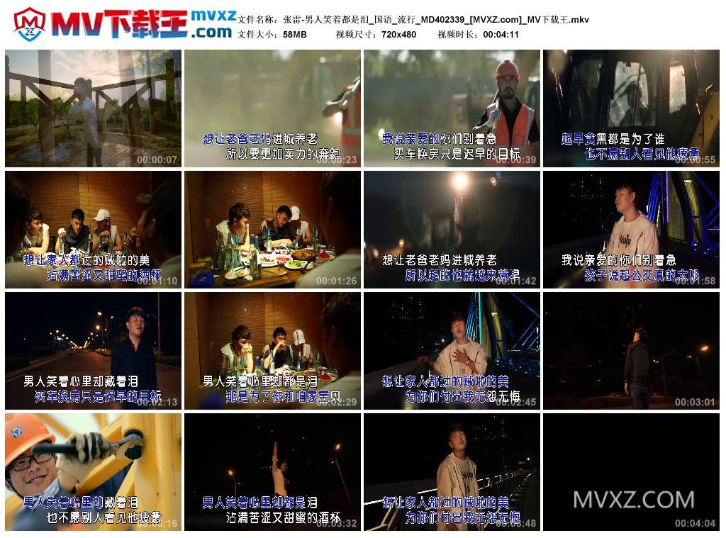 张雷-男人笑着都是泪_国语_流行_MD402339